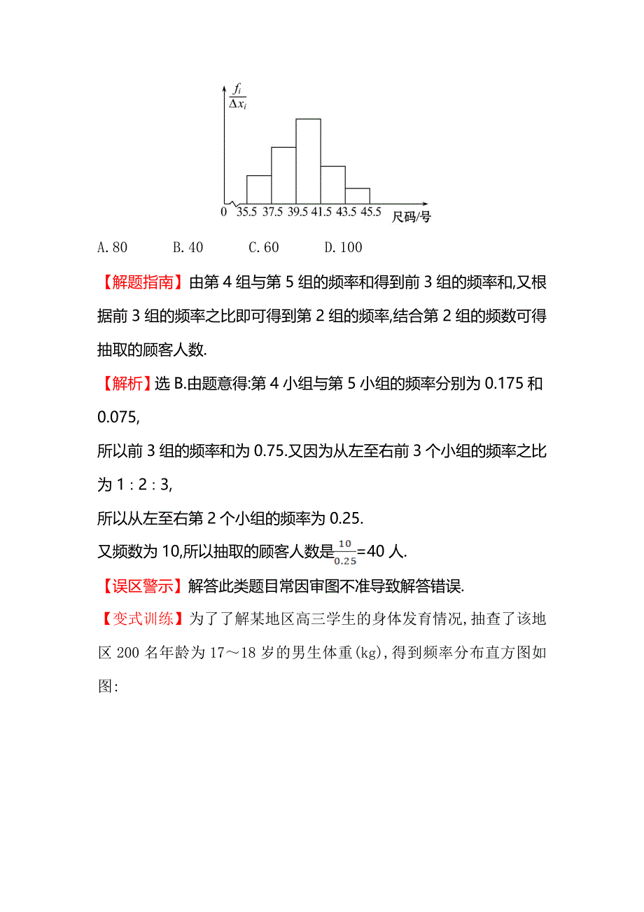 《全程复习方略》2014-2015学年高中数学（北师大版必修三）课时提升作业：（八） 1.6统计活动 WORD版含解析.doc_第3页