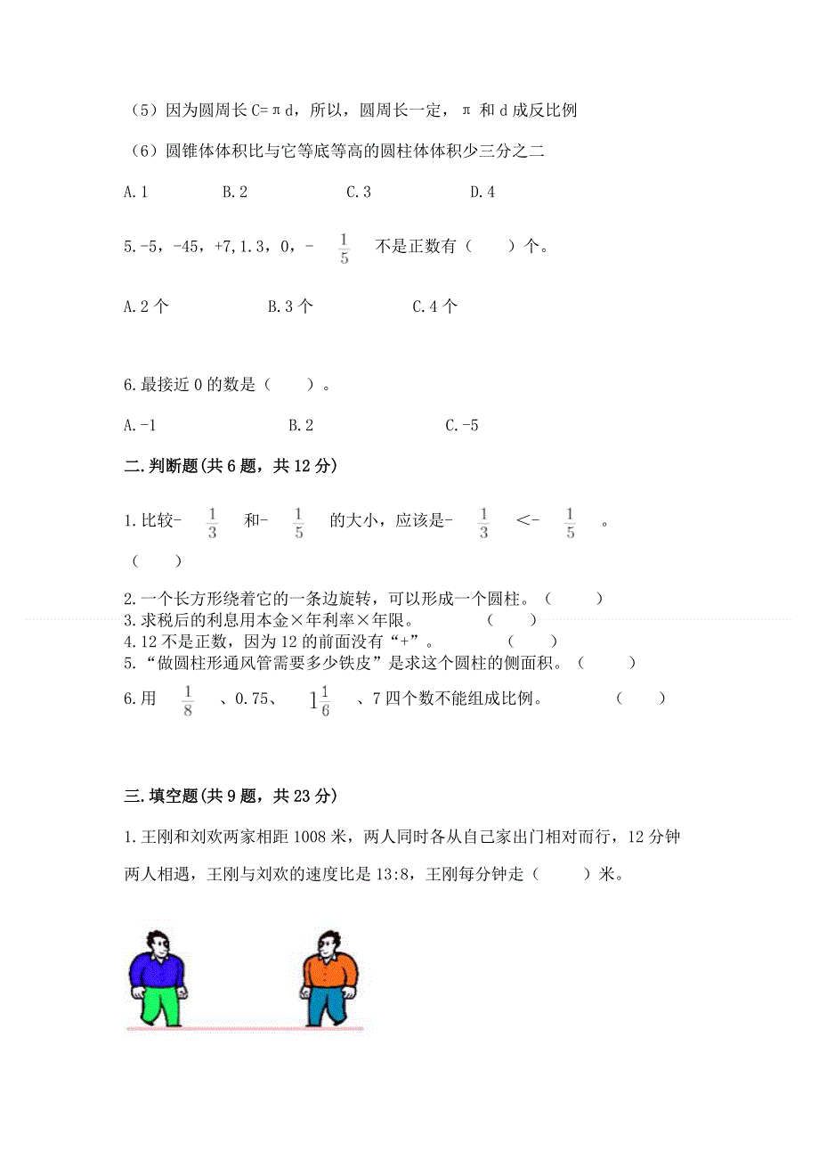 人教版六年级下册数学 期末测试卷附答案【突破训练】.docx_第2页