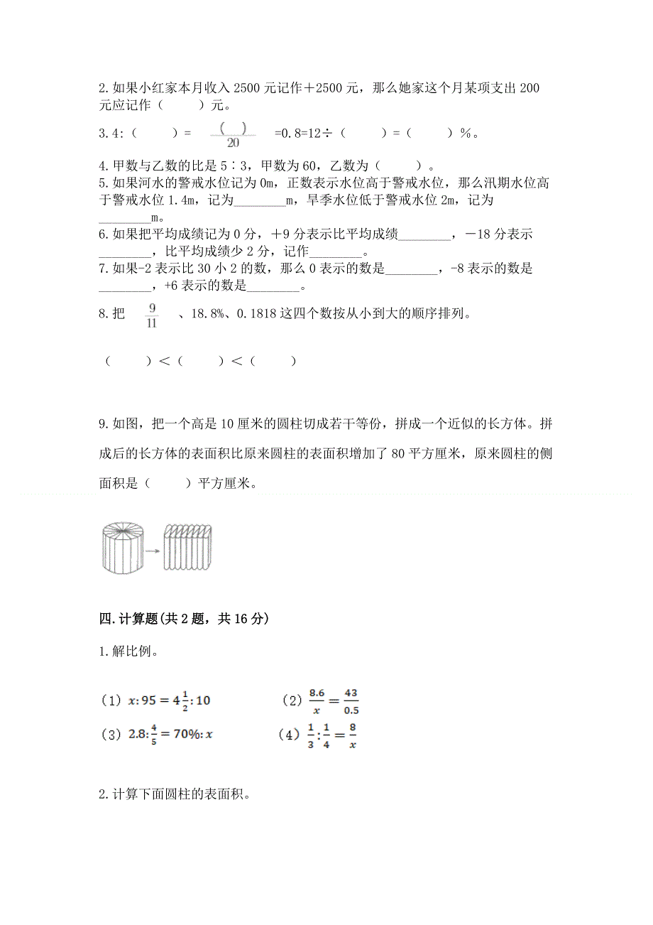 人教版六年级下册数学 期末测试卷附答案【突破训练】.docx_第3页