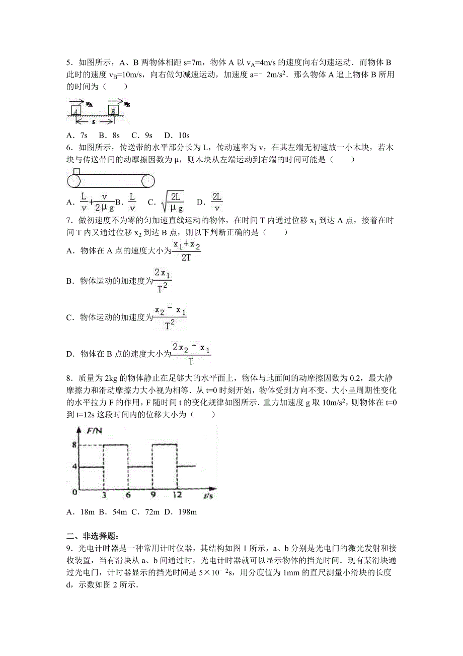 广西南宁市宾阳中学2016届高三上学期第三周周练物理试卷 WORD版含解析.doc_第2页