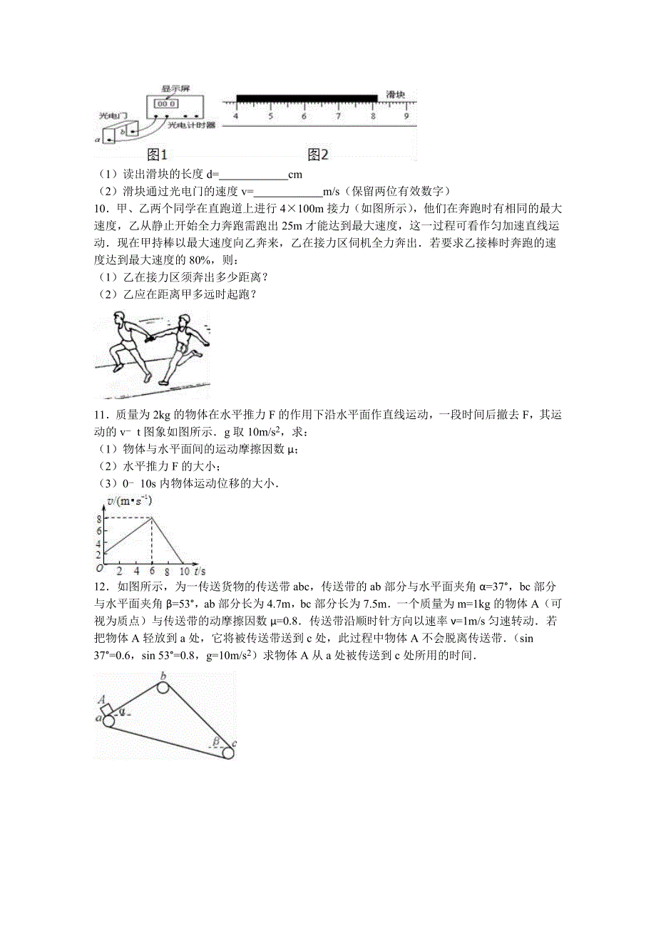 广西南宁市宾阳中学2016届高三上学期第三周周练物理试卷 WORD版含解析.doc_第3页