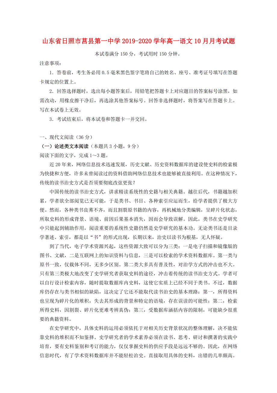 山东省日照市莒县第一中学2019-2020学年高一语文10月月考试题.doc_第1页