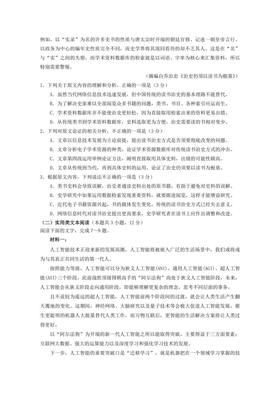 山东省日照市莒县第一中学2019-2020学年高一语文10月月考试题.doc_第2页