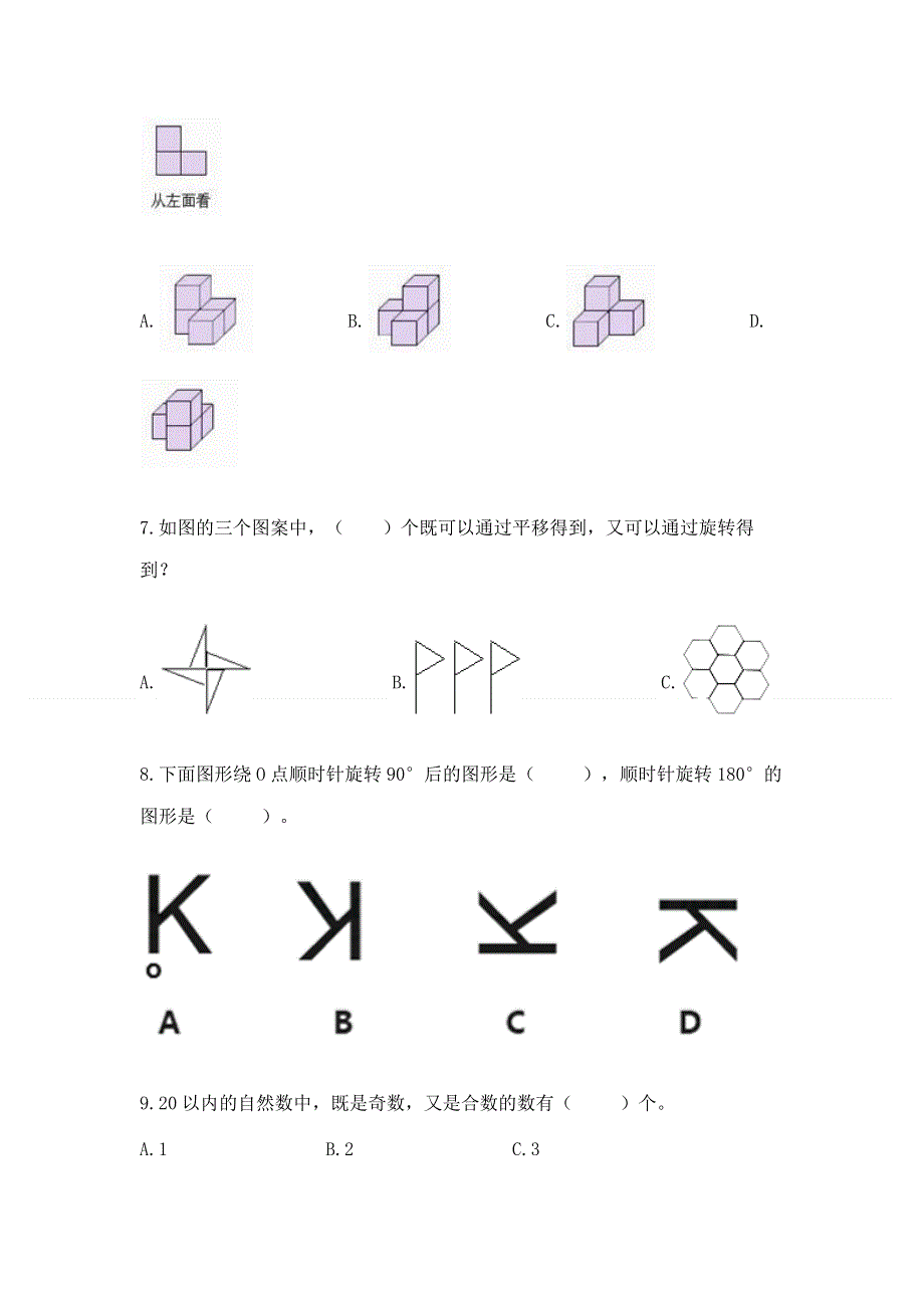 人教版小学数学五年级下册重点题型专项练习含答案AB卷.docx_第2页