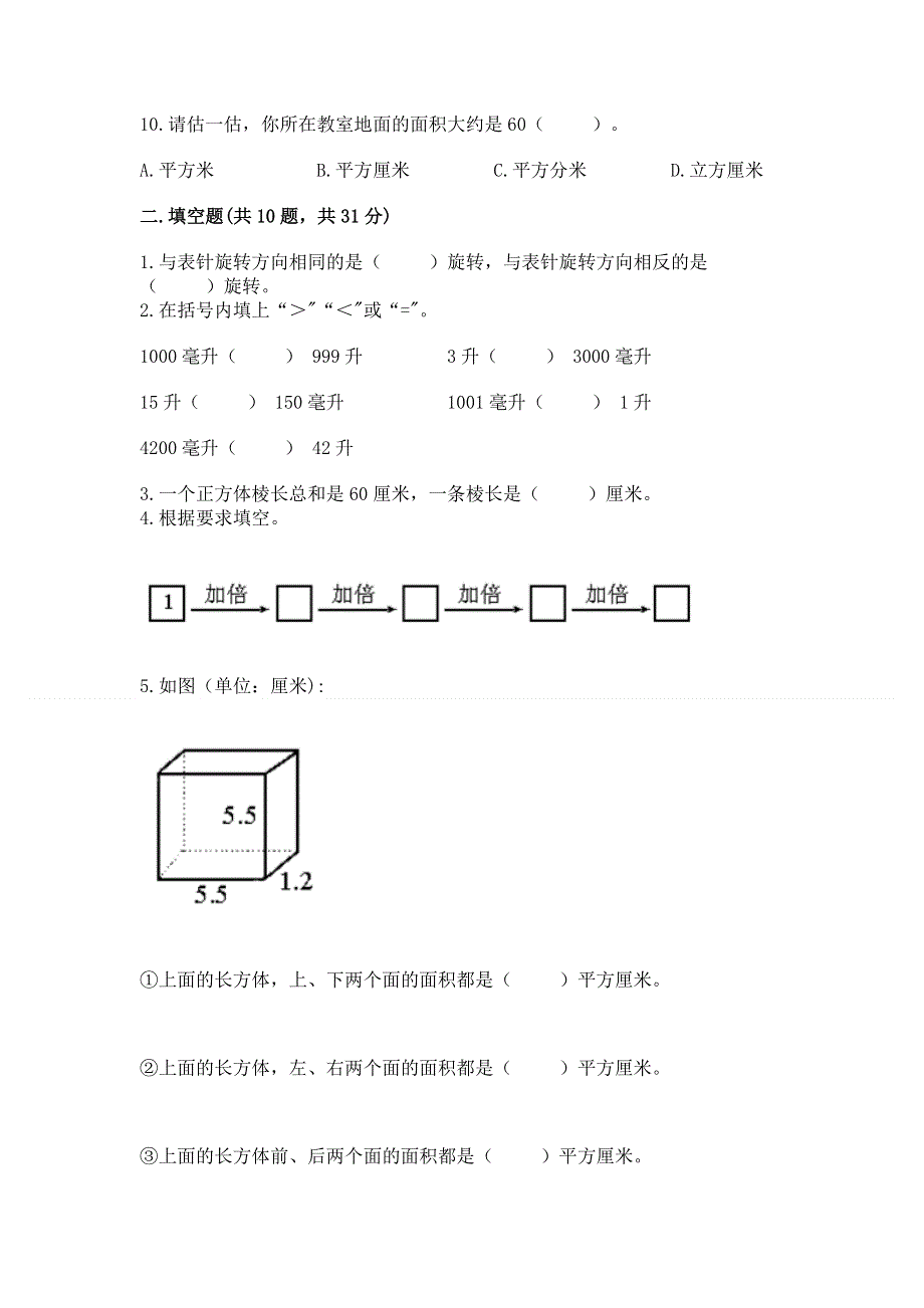 人教版小学数学五年级下册重点题型专项练习含答案AB卷.docx_第3页