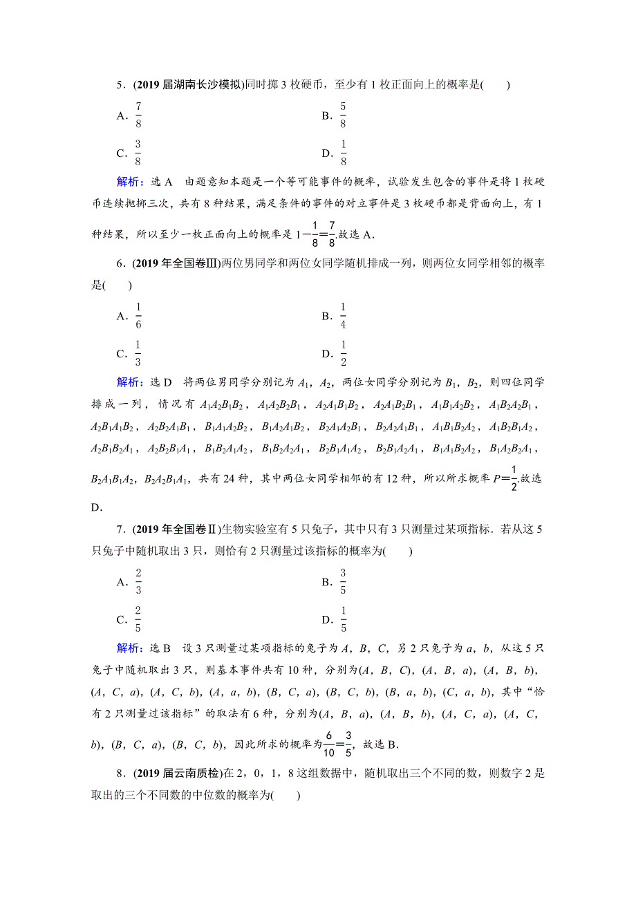 2021届高考数学一轮复习 第11章 计数原理、概率、随机变量及其分布 第4节 随机事件的概率课时跟踪检测（理含解析）.doc_第2页