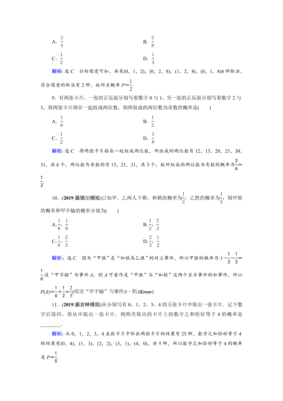 2021届高考数学一轮复习 第11章 计数原理、概率、随机变量及其分布 第4节 随机事件的概率课时跟踪检测（理含解析）.doc_第3页