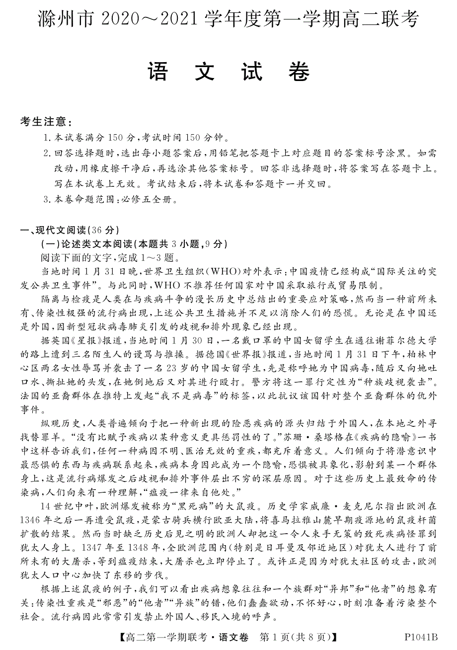 安徽省滁州市2020-2021学年高二第一学期联考语文试卷 PDF版含答案.pdf_第1页