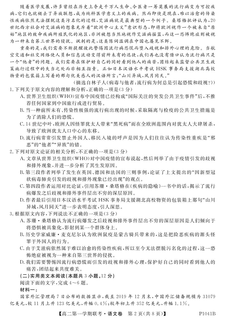 安徽省滁州市2020-2021学年高二第一学期联考语文试卷 PDF版含答案.pdf_第2页