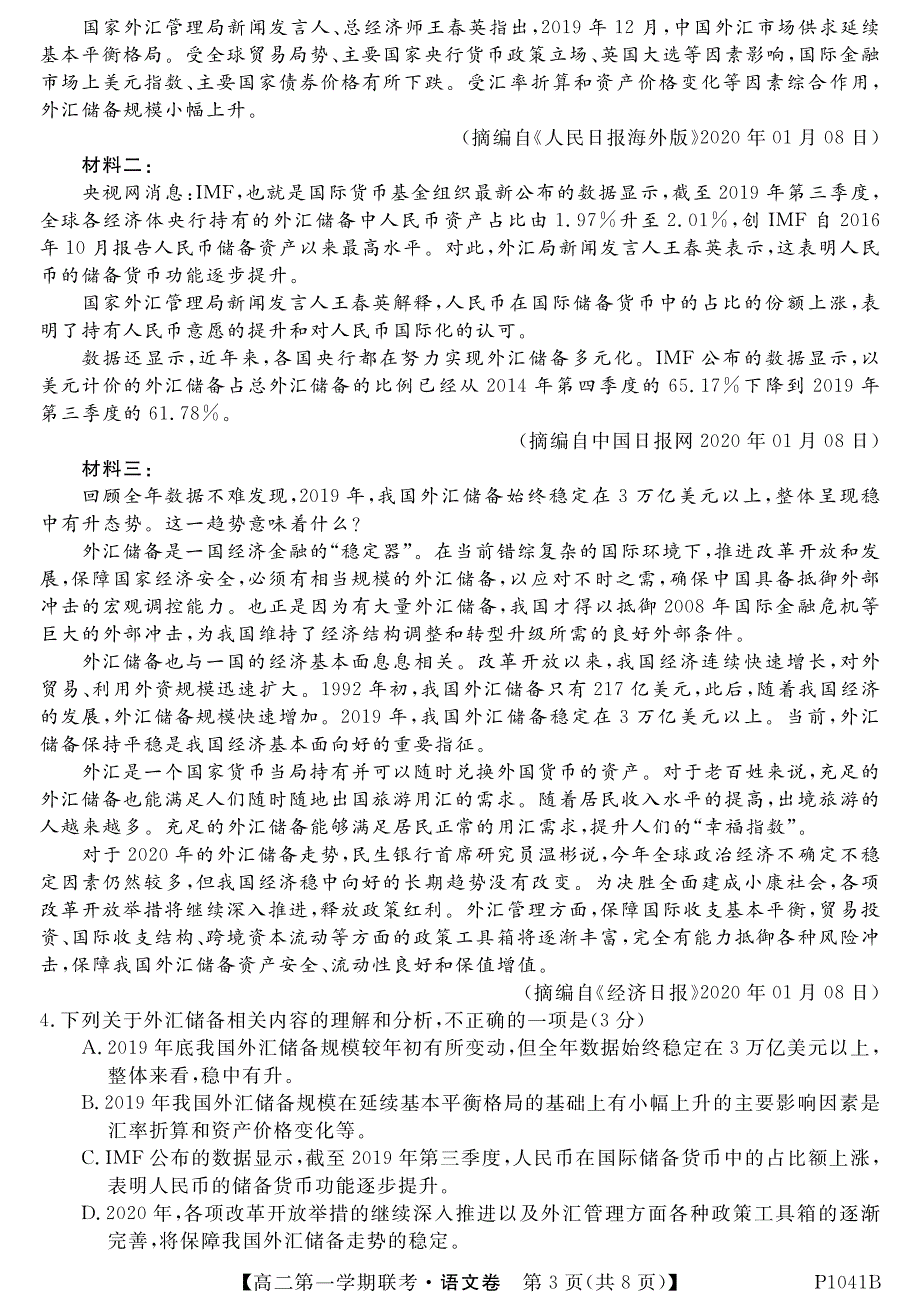 安徽省滁州市2020-2021学年高二第一学期联考语文试卷 PDF版含答案.pdf_第3页