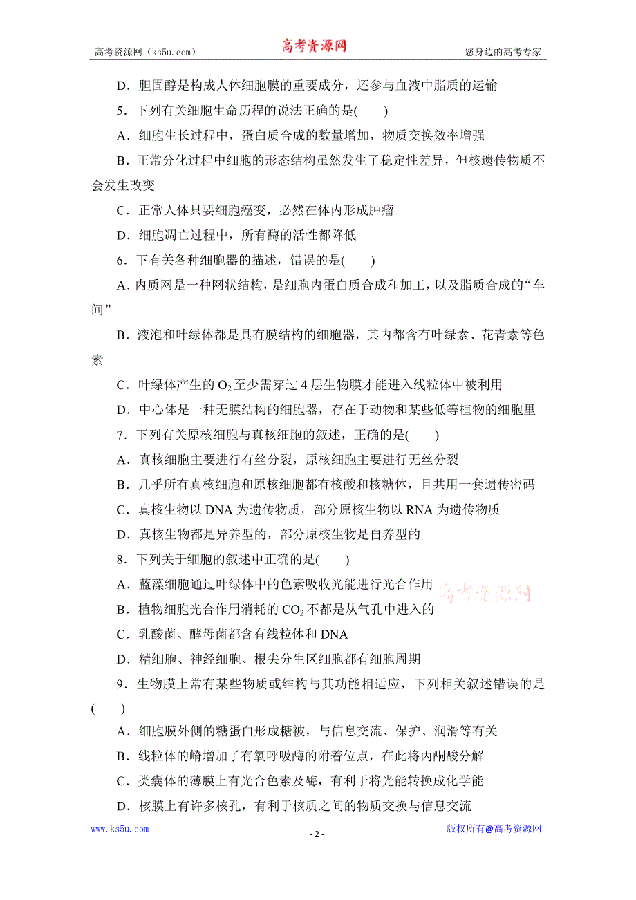 《发布》福建省泉州市泉港区第一中学2020届高三上学期第一次月考试题 生物 WORD版含答案.doc_第2页