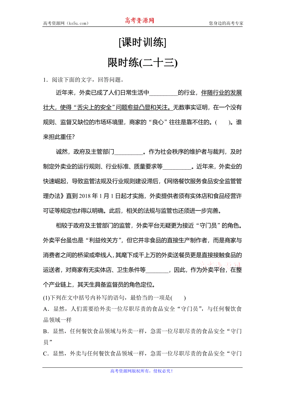 2020新课标高考语文二轮总复习专题限时训练：2-2　辨析病句 WORD版含解析.doc_第1页