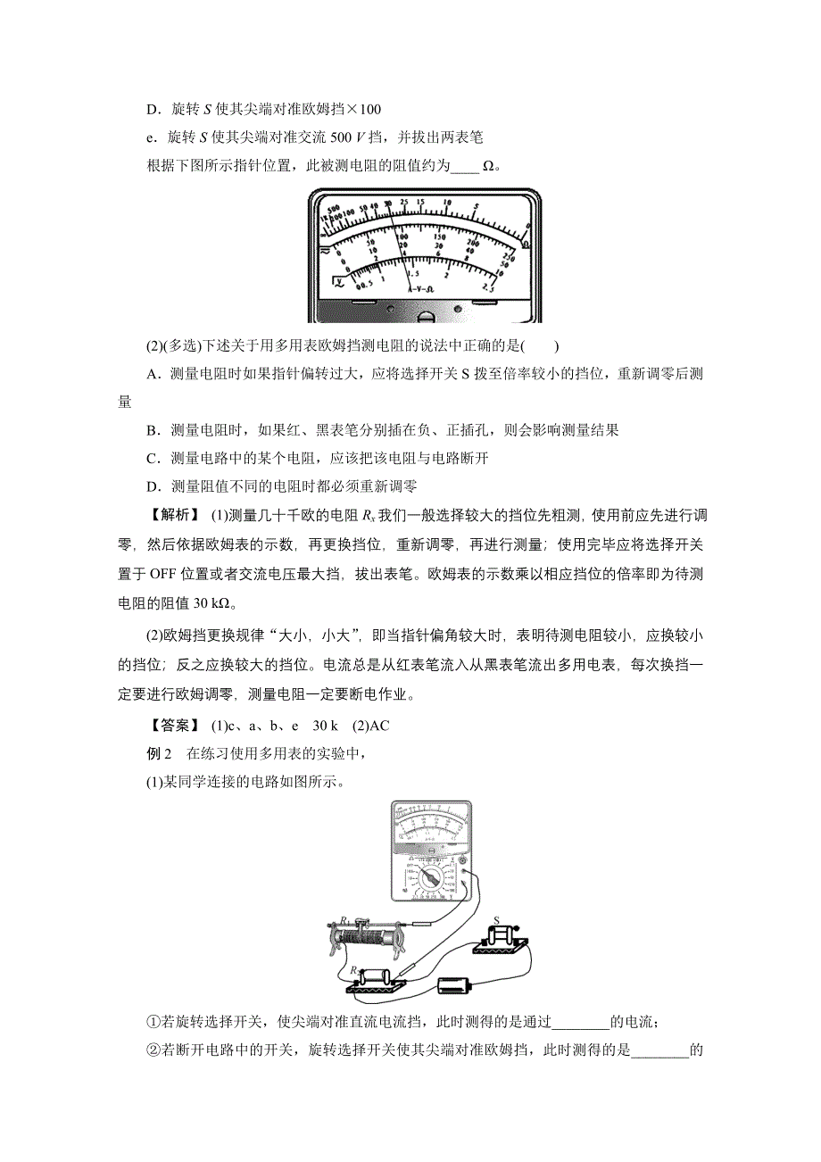 2022届高三统考物理人教版一轮考点复习学案：第十七章 实验 第十一节　练习使用多用电表 WORD版含解析.doc_第3页