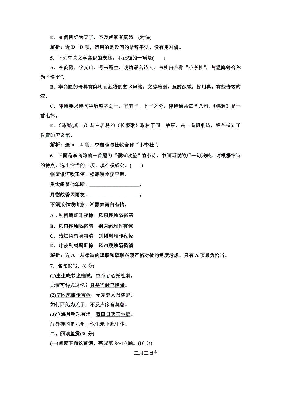 2016-2017语文人教版必修3课时检测（七）　李商隐诗两首 WORD版含解析.doc_第2页