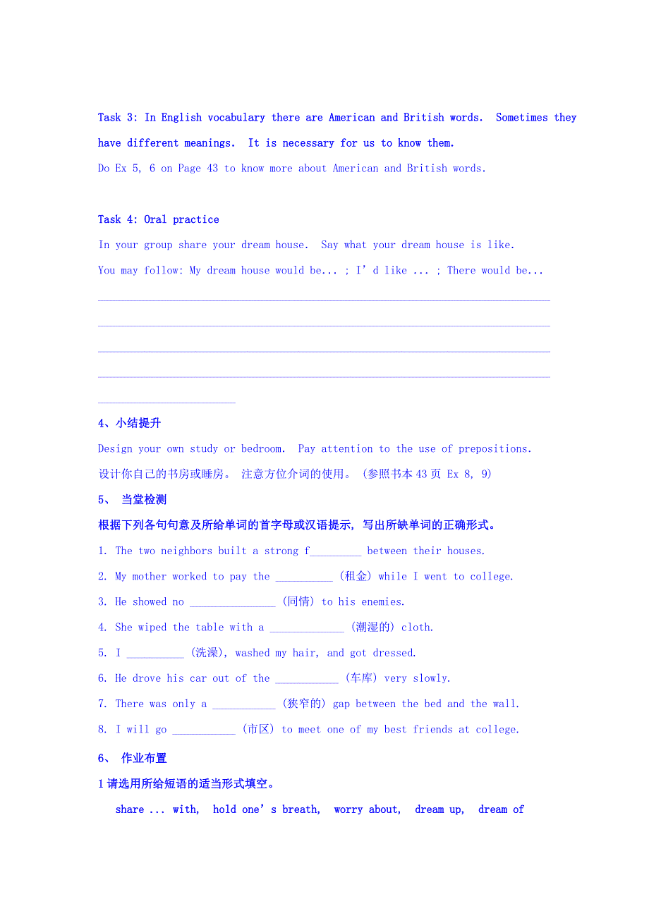 广东省佛山市高明区第一中学北师大版英语必修2导学案：UNIT 6 DESIGN LESSON 4 DREAM HOUSES第1课时 WORD版缺答案.doc_第3页