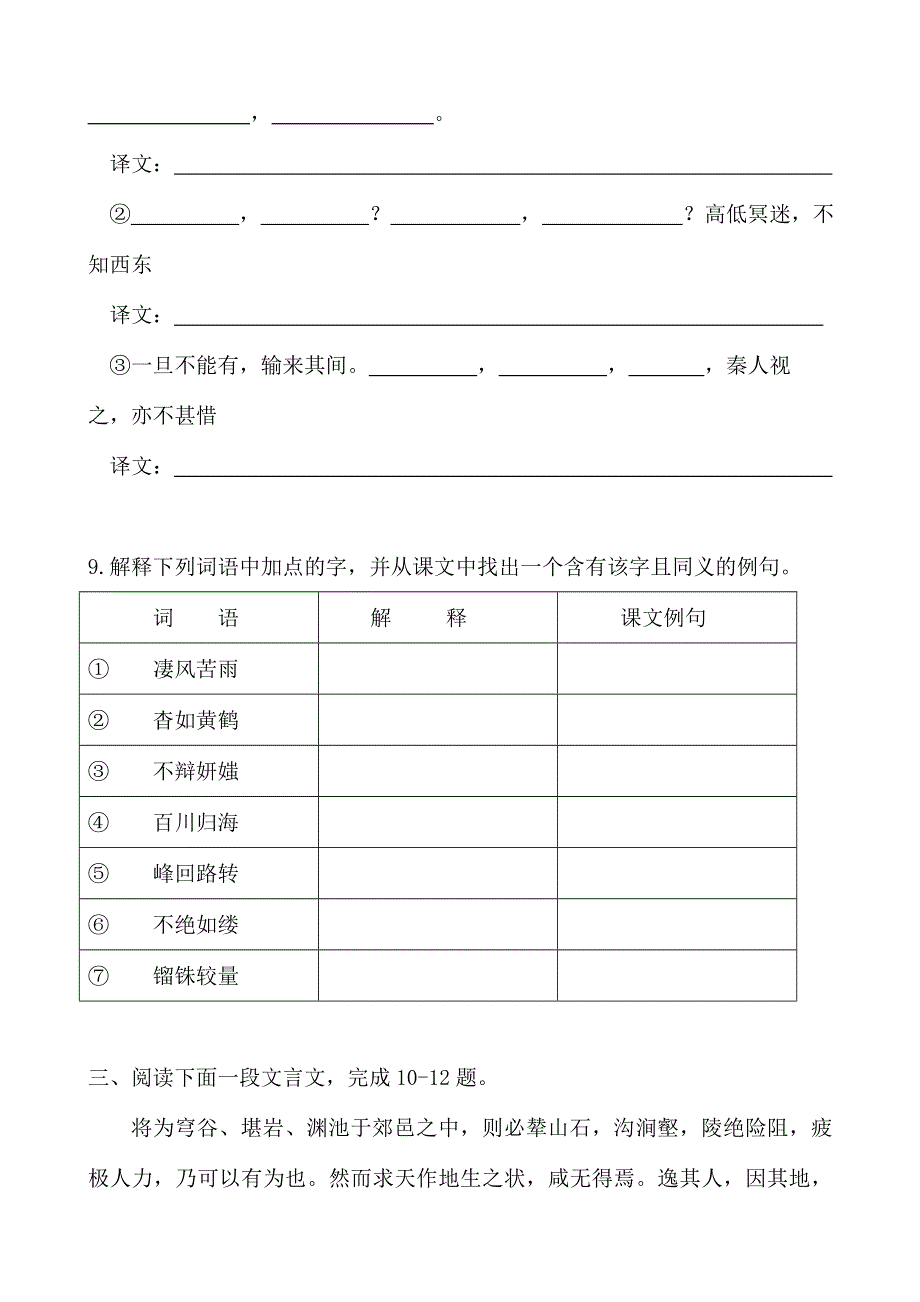 《河东教育》山西省运城市康杰中学高一语文同步练习苏教版必修2备课：阿房宫赋4.doc_第3页