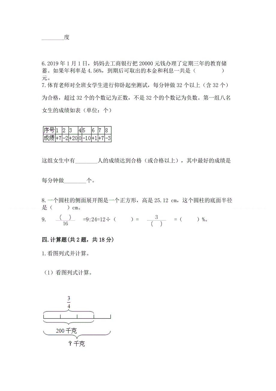 人教版六年级下册数学 期末测试卷附答案【综合题】.docx_第3页