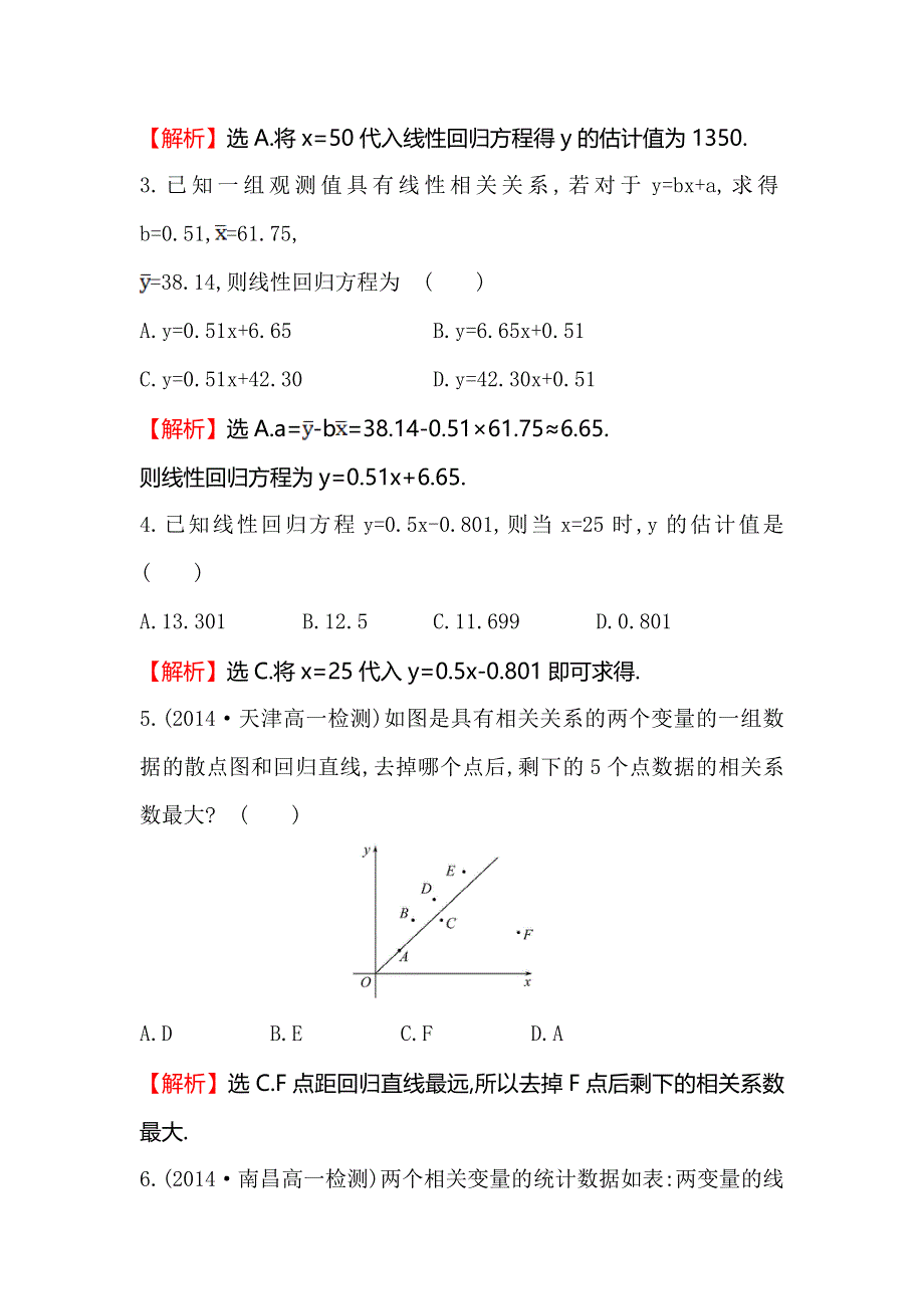 《全程复习方略》2014-2015学年高中数学（北师大版必修三）课时提升作业：（十） 1.8最小二乘估计 WORD版含解析.doc_第2页