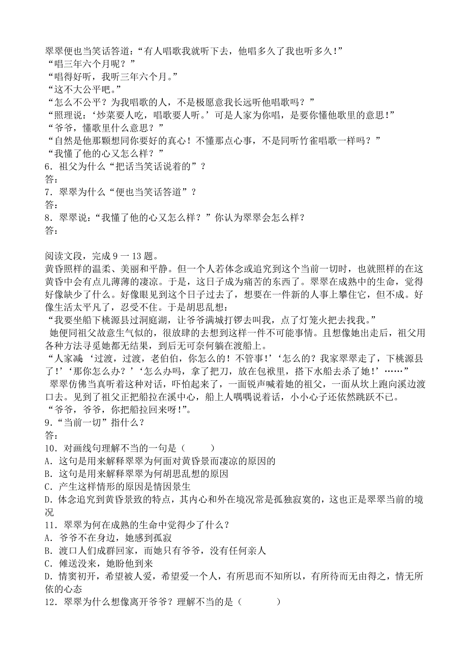 《河东教育》山西省运城市康杰中学高一语文同步练习苏教版必修2备课：边城1.doc_第2页