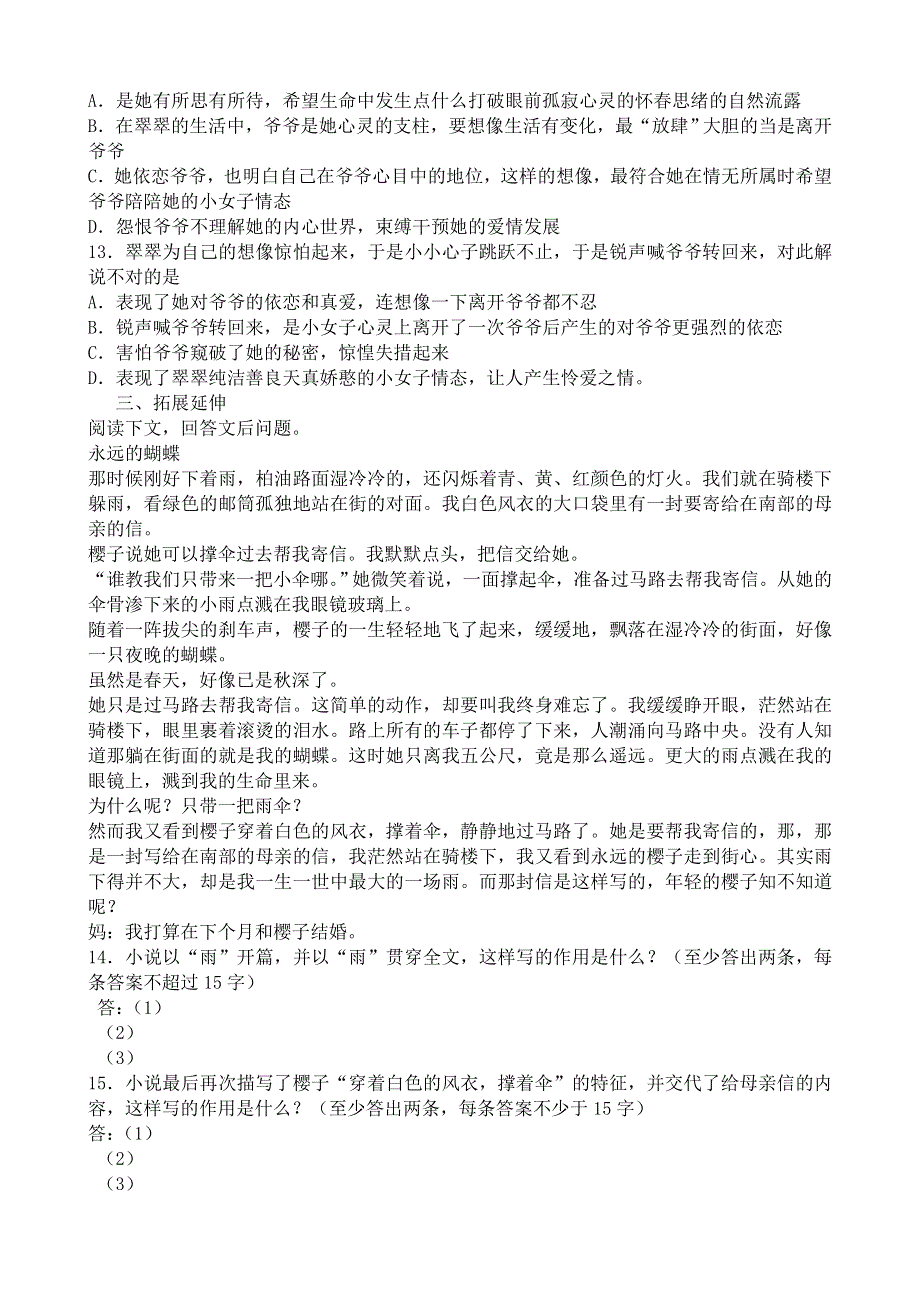 《河东教育》山西省运城市康杰中学高一语文同步练习苏教版必修2备课：边城1.doc_第3页