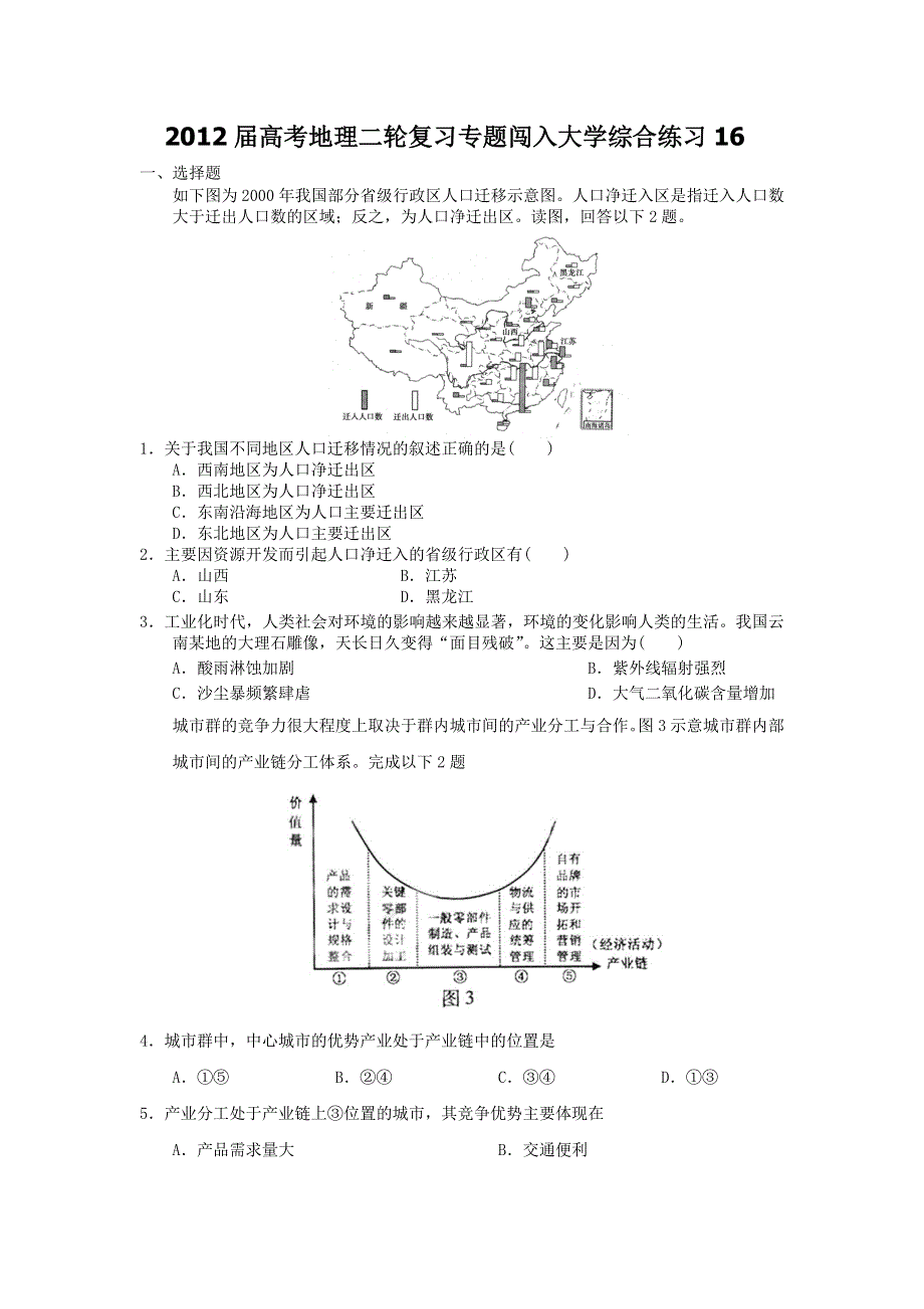 2012届高考地理二轮复习专题闯入大学综合练习16.doc_第1页