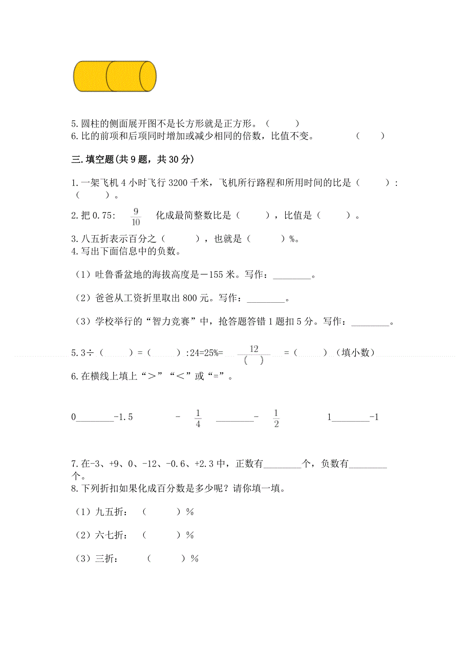 人教版六年级下册数学 期末测试卷附答案下载.docx_第2页