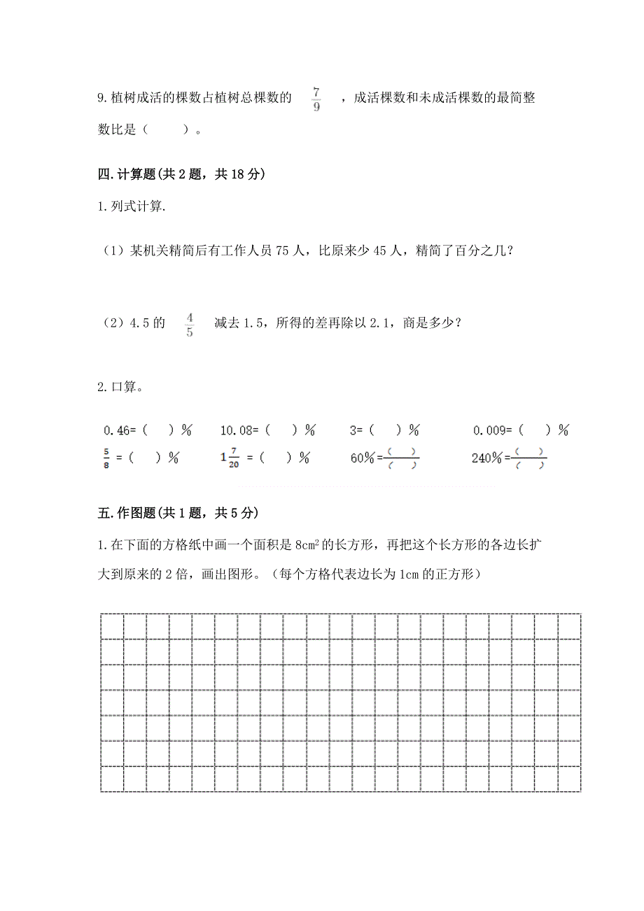 人教版六年级下册数学 期末测试卷附答案下载.docx_第3页