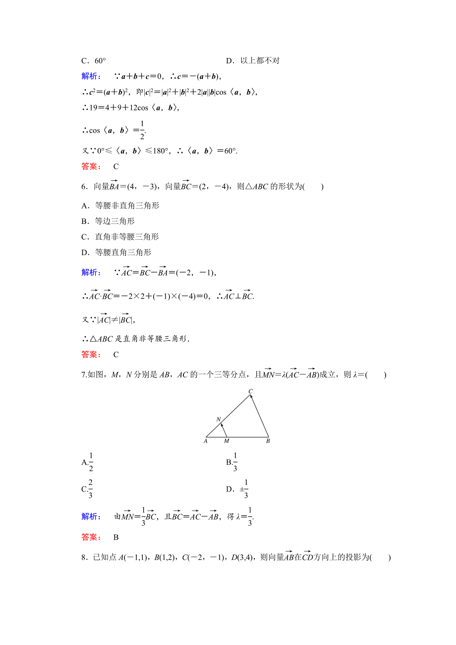 2020-2021学年数学高中必修4北师大版课时作业：第二章　平面向量 阶段质量评估 WORD版含解析.doc_第2页