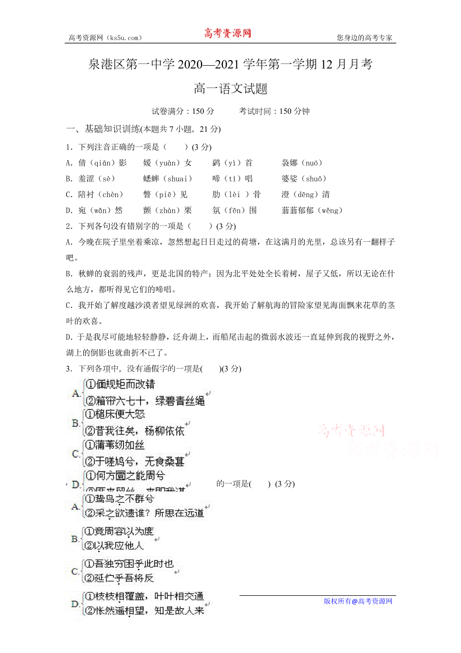 《发布》福建省泉州市泉港区第一中学2020-2021学年高一上学期12月月考试题 语文 WORD版含答案.docx_第1页