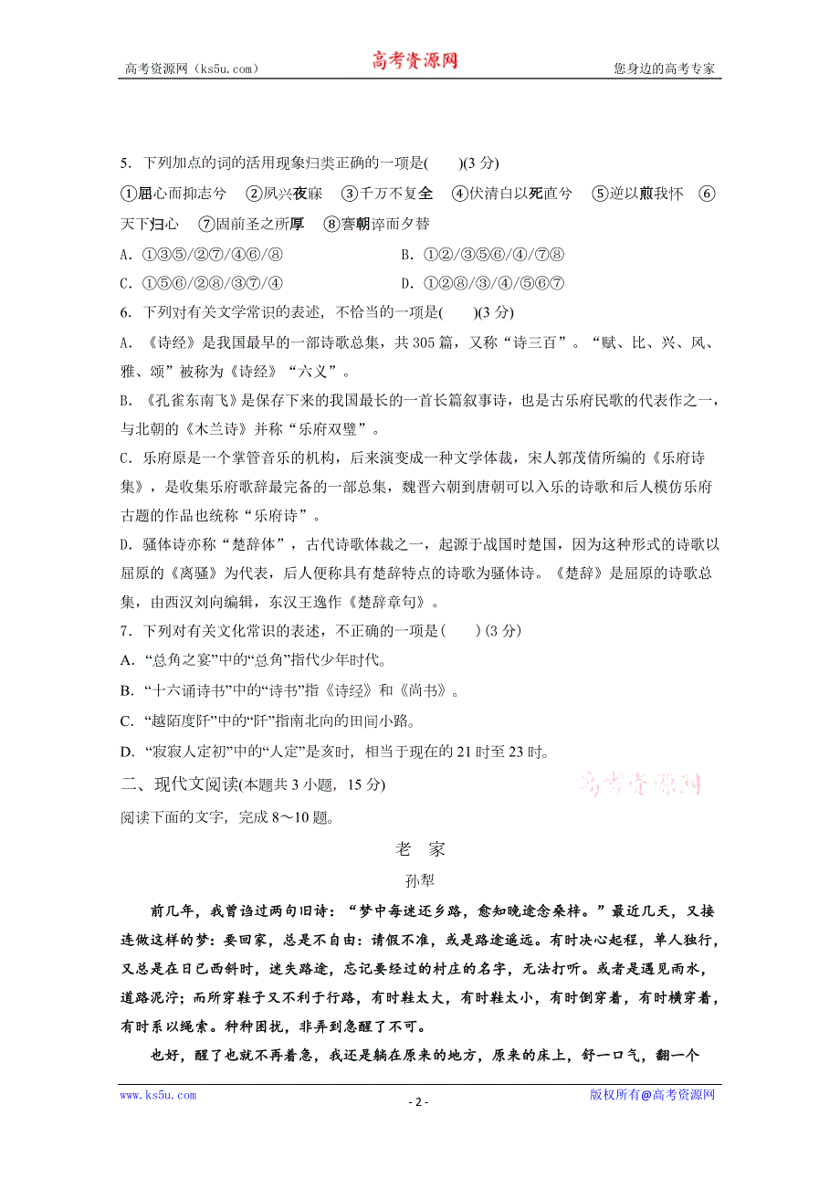 《发布》福建省泉州市泉港区第一中学2020-2021学年高一上学期12月月考试题 语文 WORD版含答案.docx_第2页