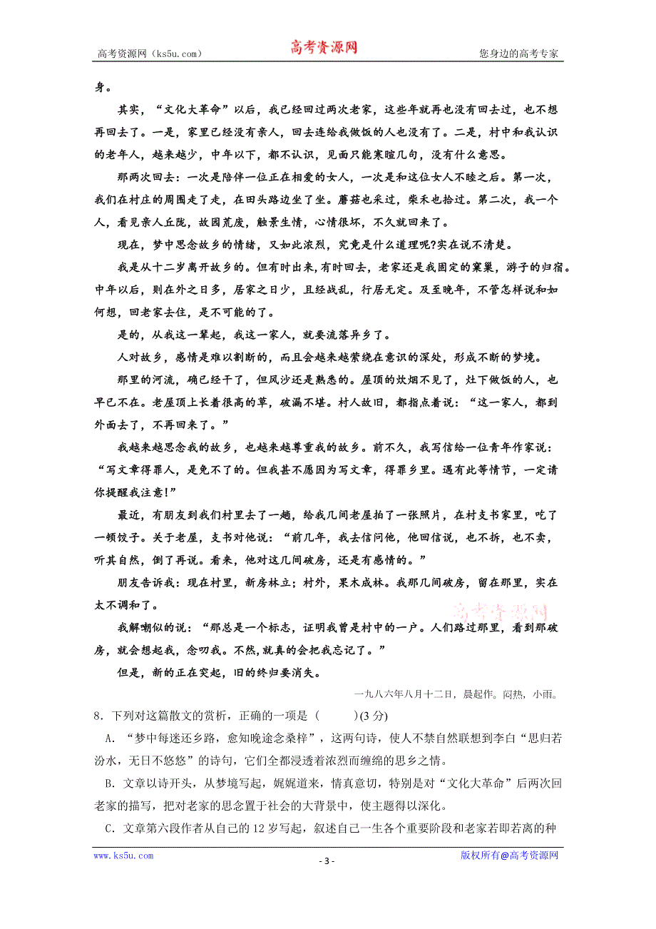 《发布》福建省泉州市泉港区第一中学2020-2021学年高一上学期12月月考试题 语文 WORD版含答案.docx_第3页