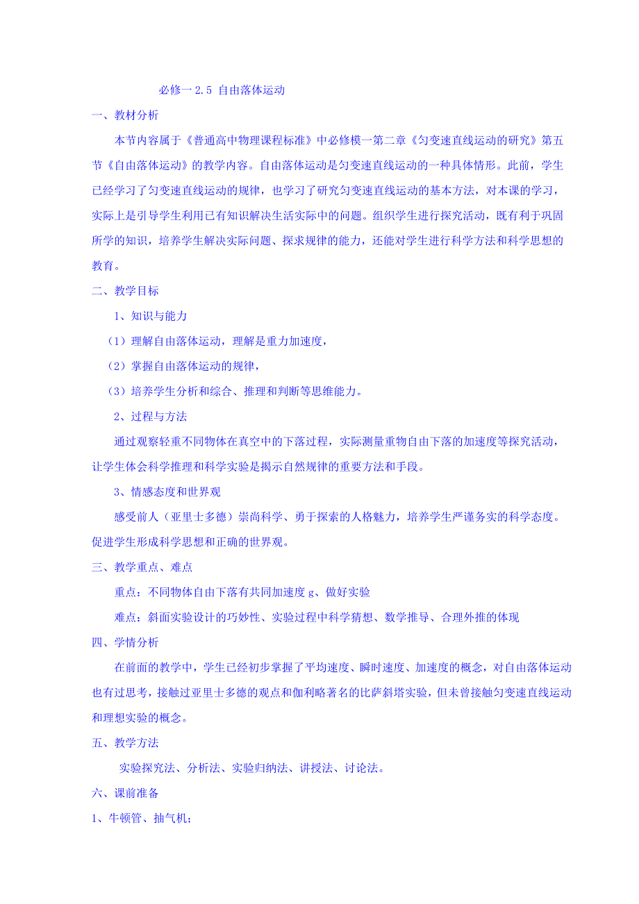 山东省日照市香河实验学校物理必修1人教版导学案：2-5导学案 .doc_第1页