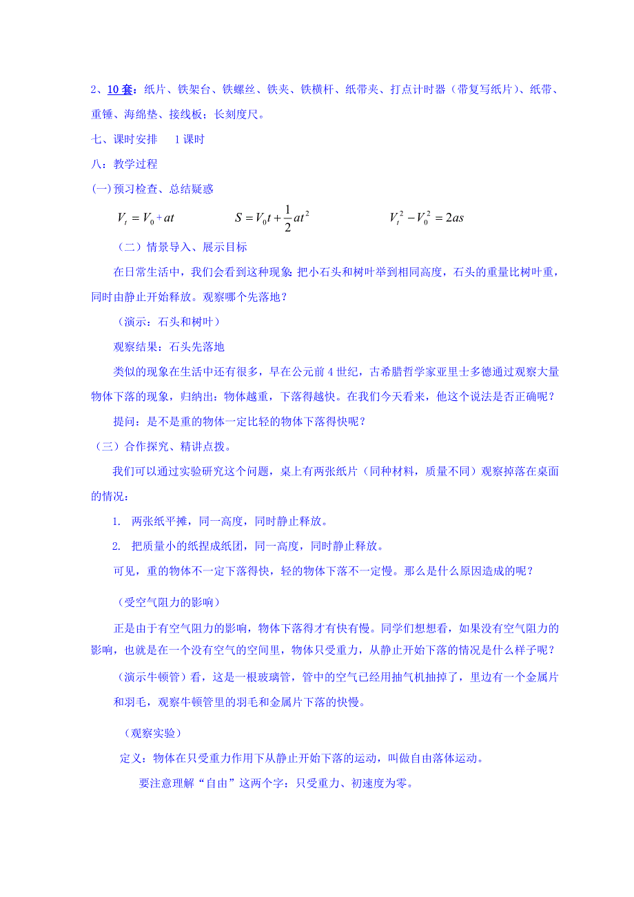 山东省日照市香河实验学校物理必修1人教版导学案：2-5导学案 .doc_第2页