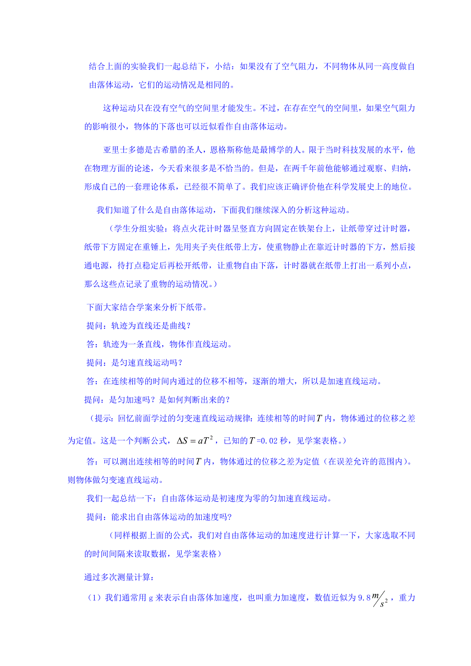 山东省日照市香河实验学校物理必修1人教版导学案：2-5导学案 .doc_第3页