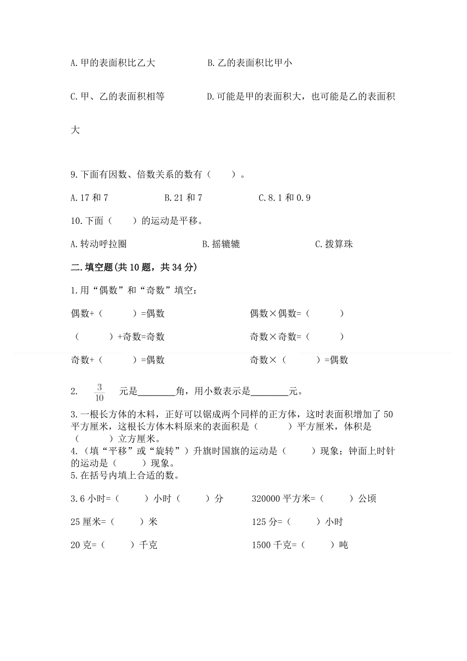 人教版小学数学五年级下册重点题型专项练习含答案【培优】.docx_第2页