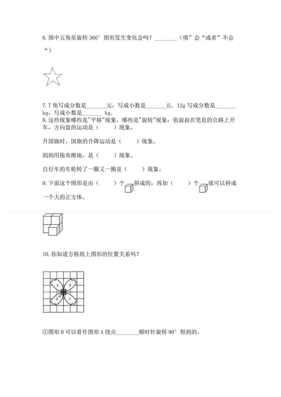 人教版小学数学五年级下册重点题型专项练习含答案【培优】.docx_第3页