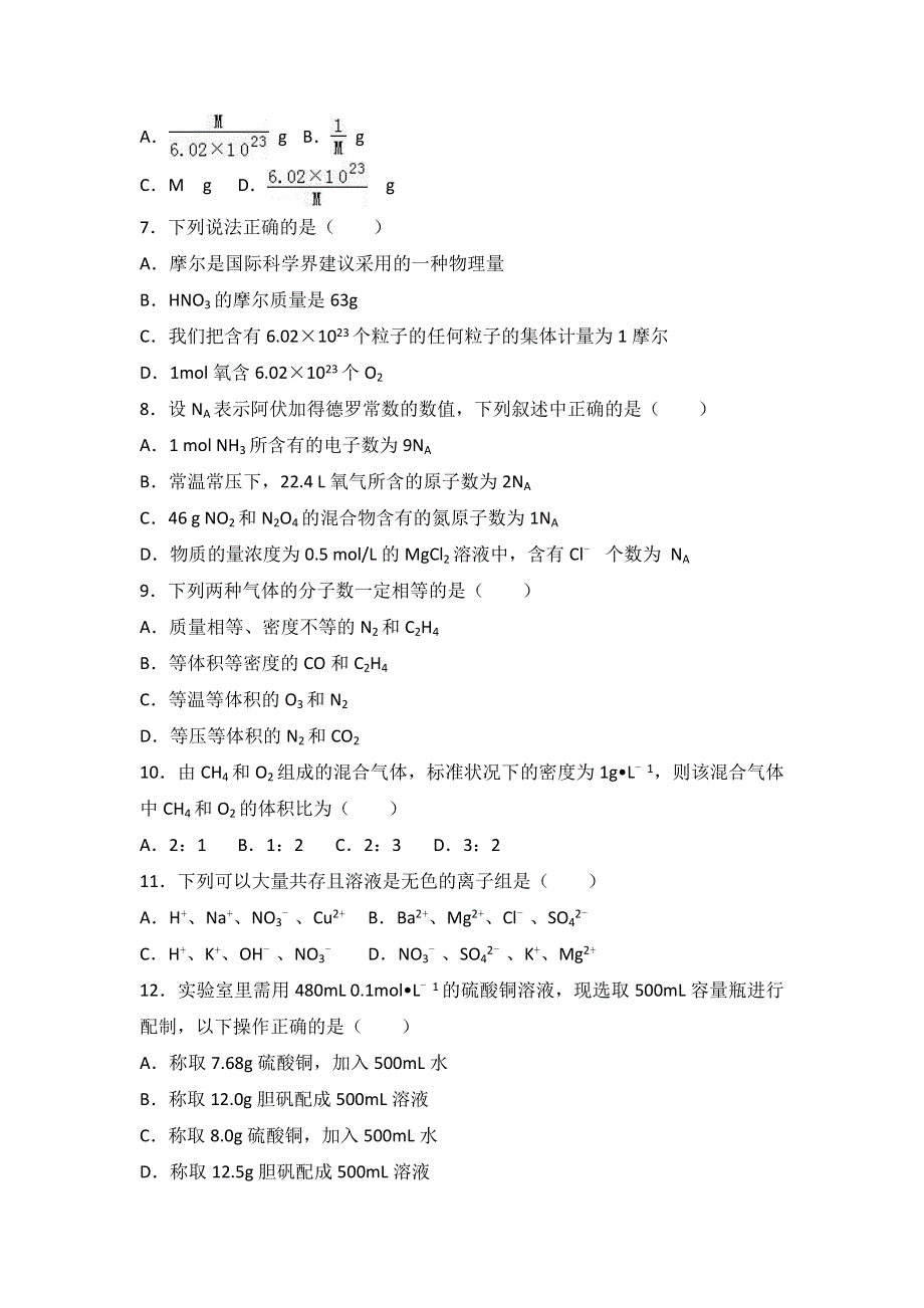 广西南宁市宾阳中学2016-2017学年高一上学期月考化学试卷（9月份） WORD版含解析.doc_第2页