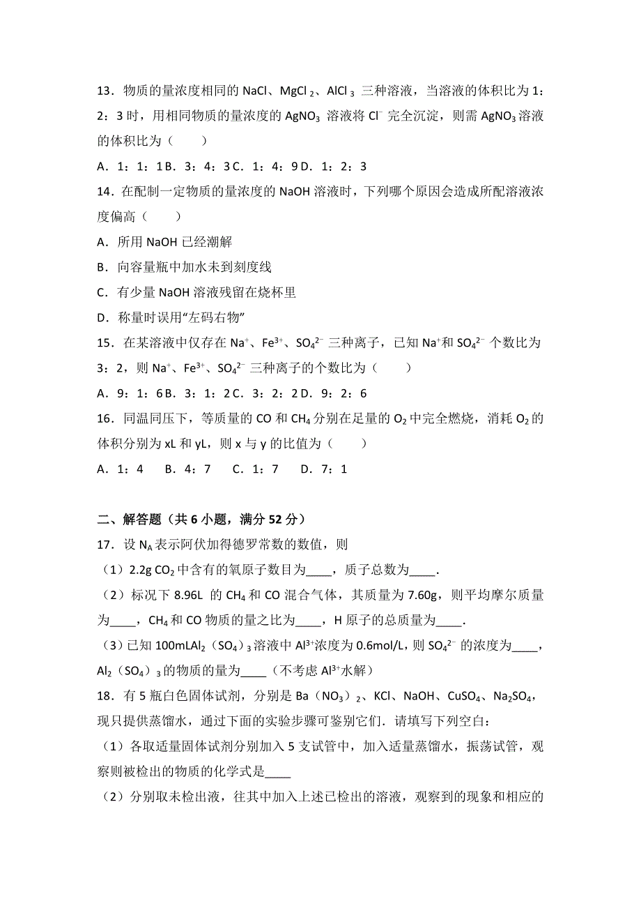 广西南宁市宾阳中学2016-2017学年高一上学期月考化学试卷（9月份） WORD版含解析.doc_第3页