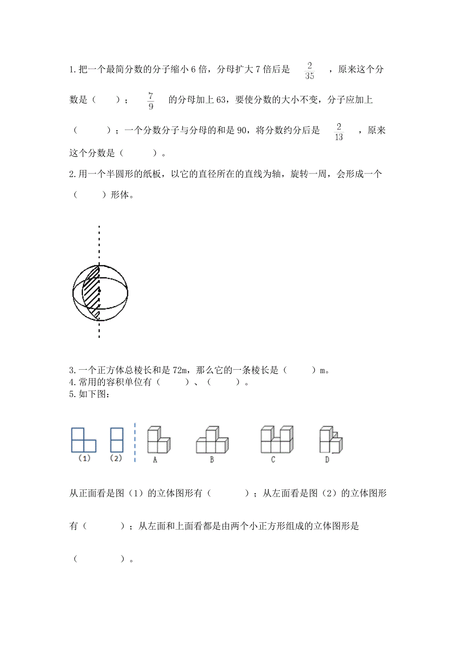 人教版小学数学五年级下册重点题型专项练习含答案【B卷】.docx_第3页