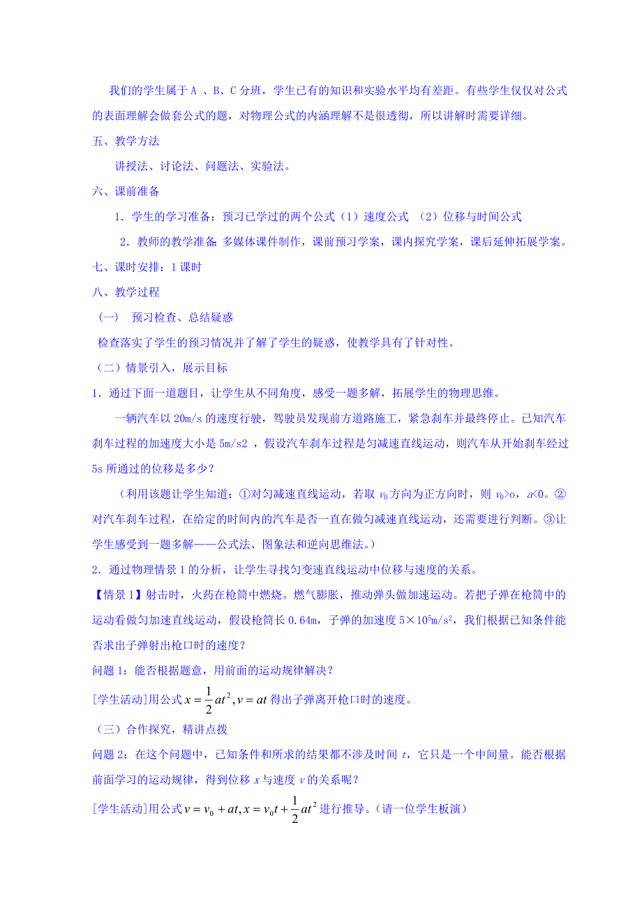 山东省日照市香河实验学校物理必修1人教版导学案：2-4导学案 .doc_第2页