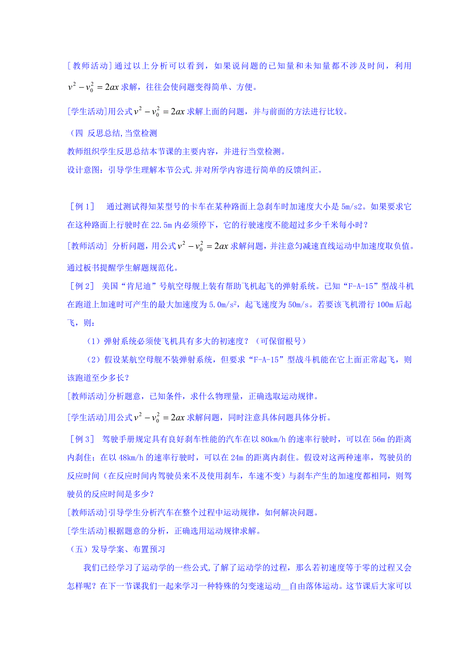 山东省日照市香河实验学校物理必修1人教版导学案：2-4导学案 .doc_第3页