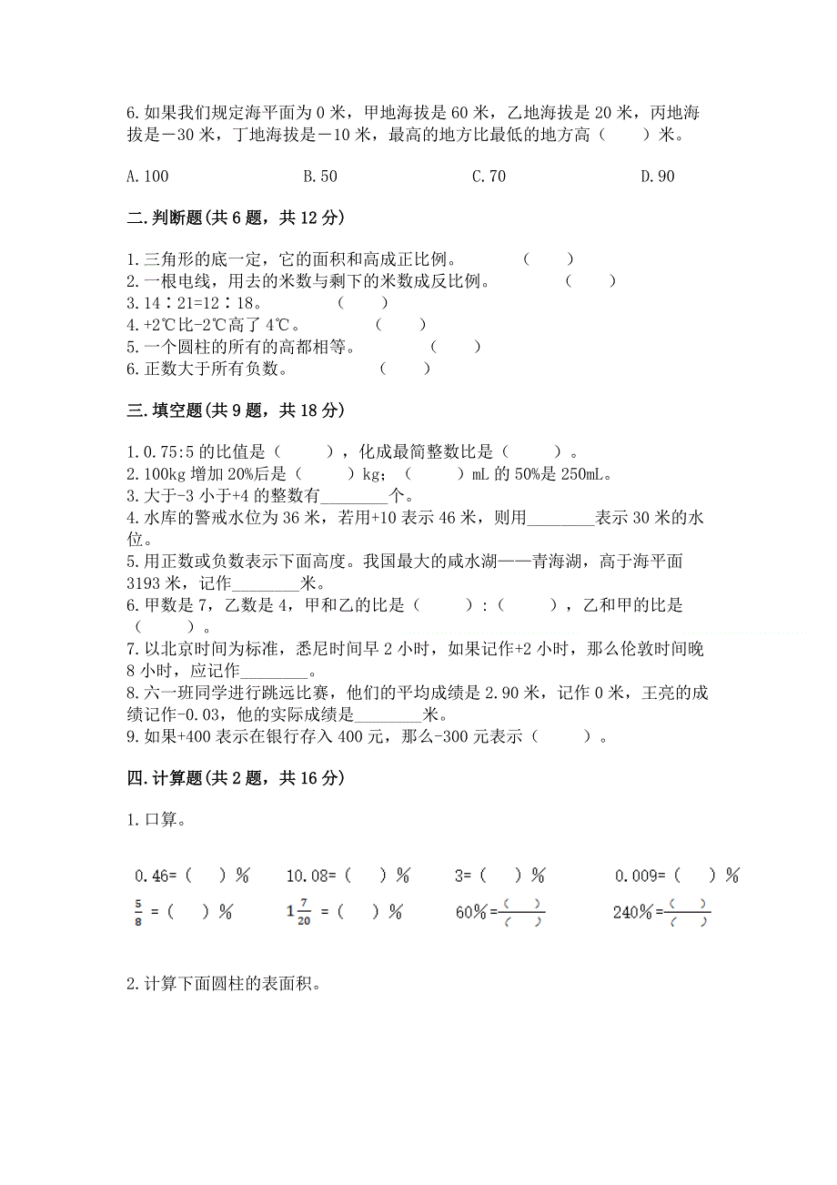 人教版六年级下册数学 期末测试卷附答案（a卷）.docx_第2页