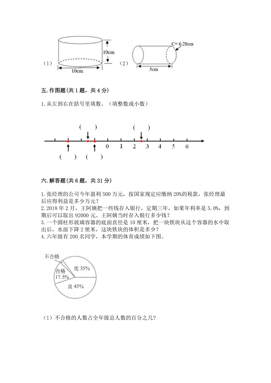 人教版六年级下册数学 期末测试卷附答案（a卷）.docx_第3页