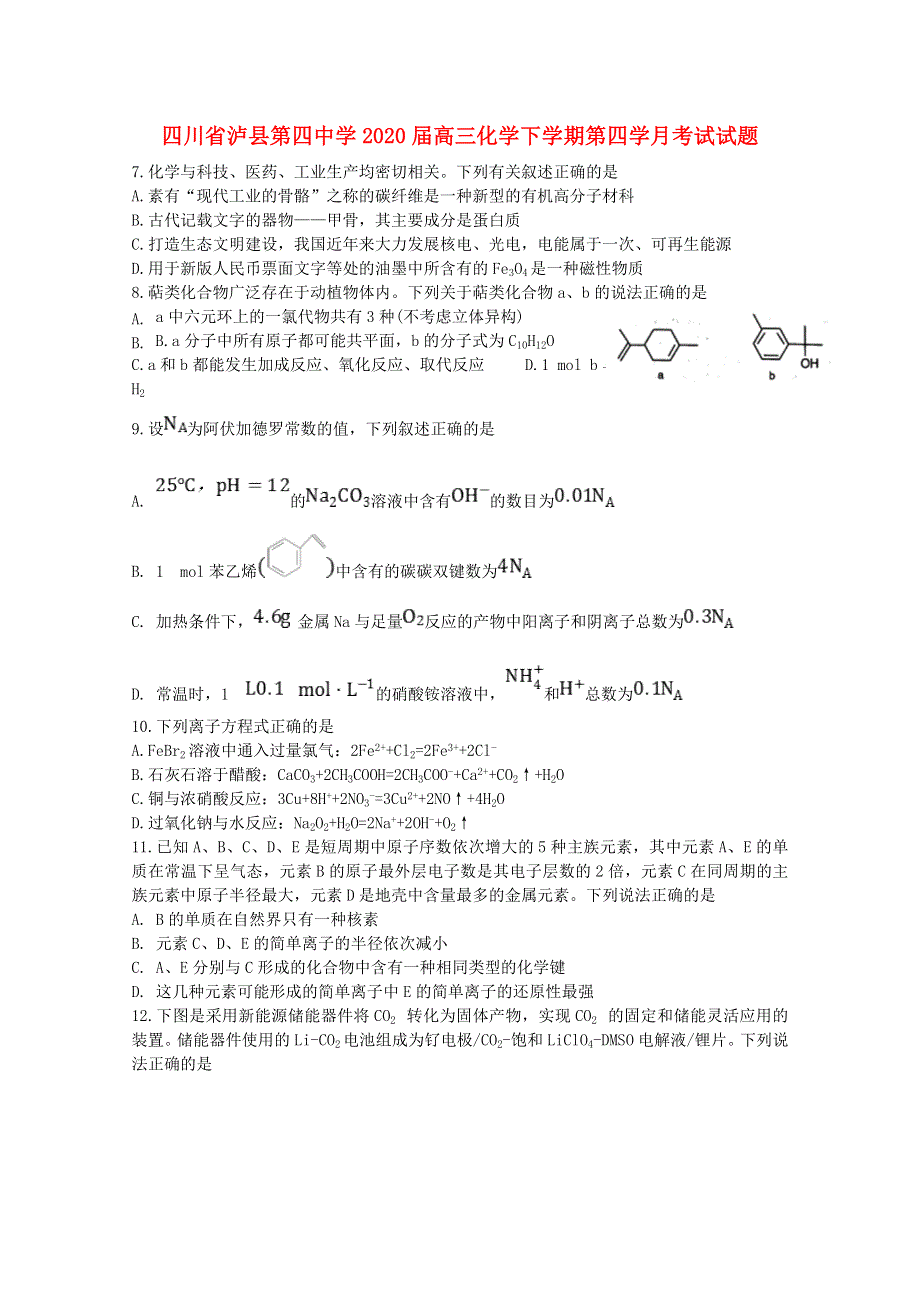 四川省泸县第四中学2020届高三化学下学期第四学月考试试题.doc_第1页