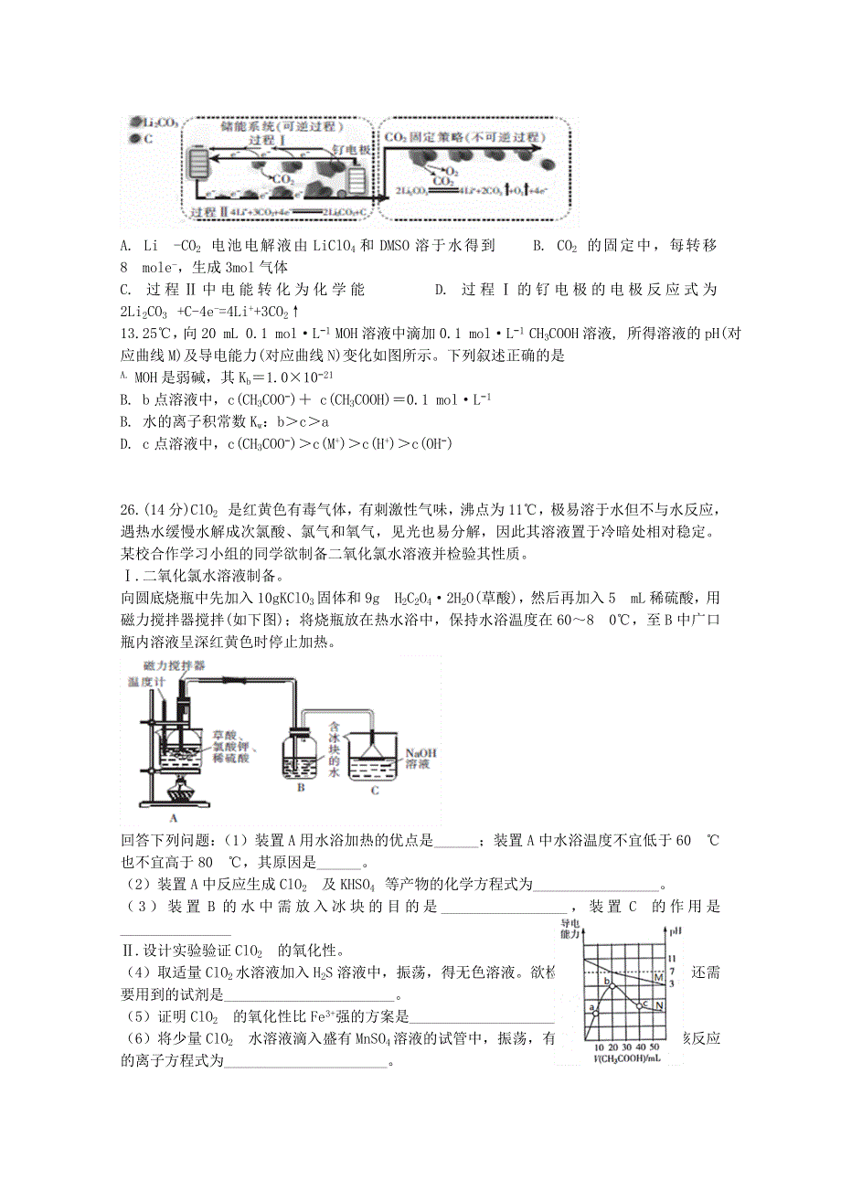 四川省泸县第四中学2020届高三化学下学期第四学月考试试题.doc_第2页