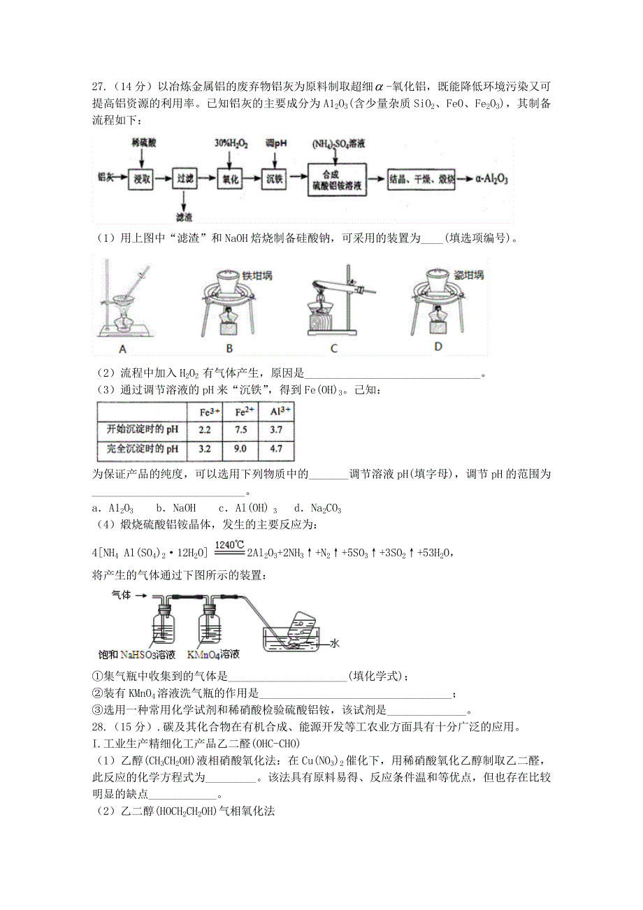 四川省泸县第四中学2020届高三化学下学期第四学月考试试题.doc_第3页