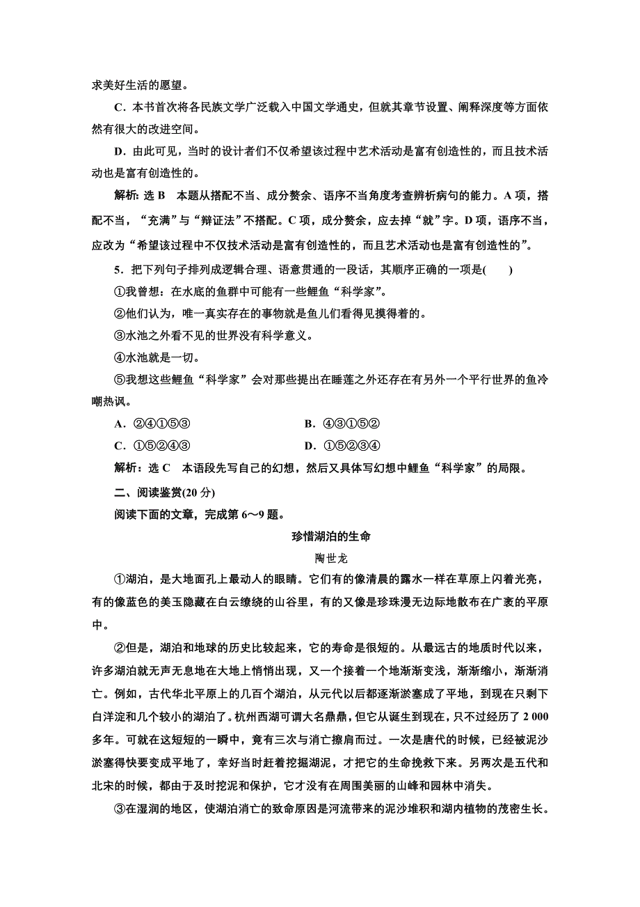 2016-2017语文人教版必修3课时检测（十四）　一名物理学家的教育历程 WORD版含解析.doc_第2页