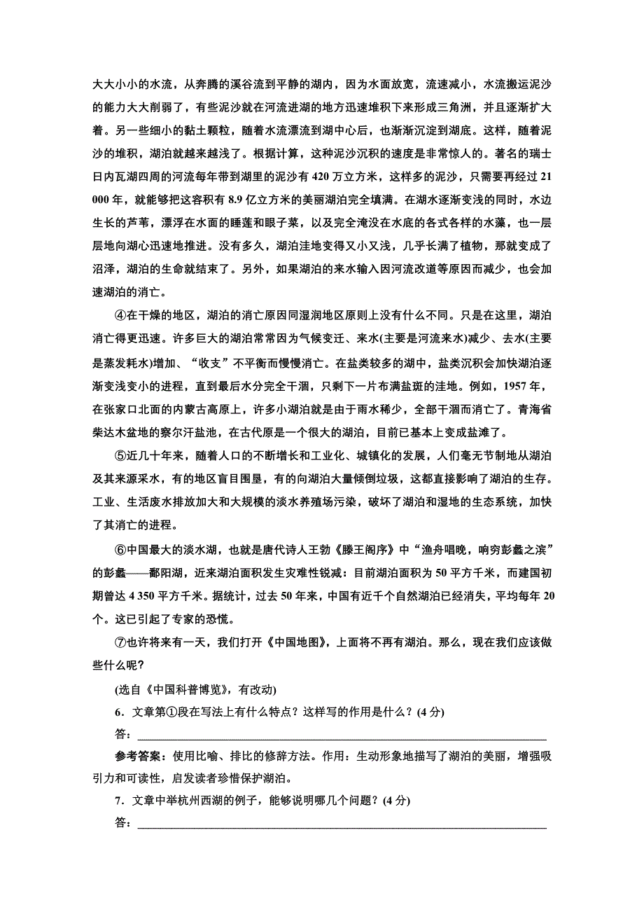 2016-2017语文人教版必修3课时检测（十四）　一名物理学家的教育历程 WORD版含解析.doc_第3页