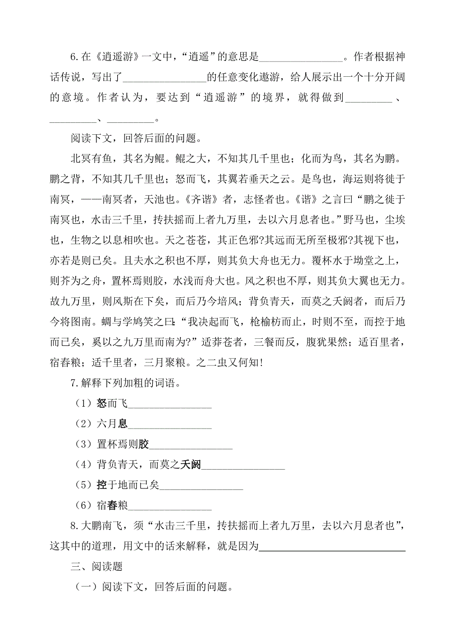 《河东教育》山西省运城市康杰中学高一语文同步练习苏教版必修5备课：逍遥游（节选）2.doc_第2页