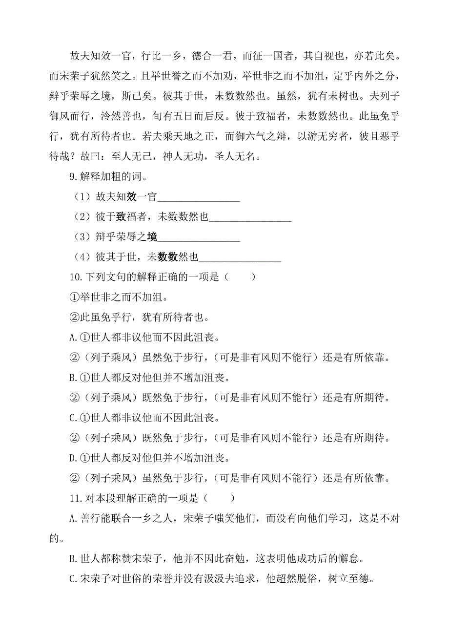 《河东教育》山西省运城市康杰中学高一语文同步练习苏教版必修5备课：逍遥游（节选）2.doc_第3页